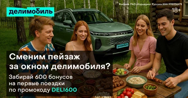 Делимобиль
